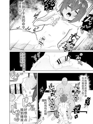 [ペイモンド] 金欠男子大学生が個人AVで マゾメスにされる話 [机智的叉子汉化] [DL版]_27_byop