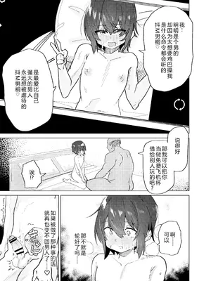 [ペイモンド] 金欠男子大学生が個人AVで マゾメスにされる話 [机智的叉子汉化] [DL版]_38_drfw