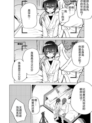 [ペイモンド] 金欠男子大学生が個人AVで マゾメスにされる話 [机智的叉子汉化] [DL版]_51_sksi