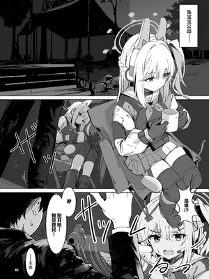 [葉が紅 (立石くれは)] 淋しい子兎の話 (ブルーアーカイブ)｜寂寞的小兔子的故事 [中国翻訳] [DL版]_04_kiay