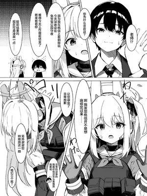 [葉が紅 (立石くれは)] 淋しい子兎の話 (ブルーアーカイブ)｜寂寞的小兔子的故事 [中国翻訳] [DL版]_05_swjo