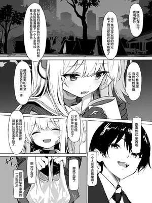 [葉が紅 (立石くれは)] 淋しい子兎の話 (ブルーアーカイブ)｜寂寞的小兔子的故事 [中国翻訳] [DL版]_06_udms