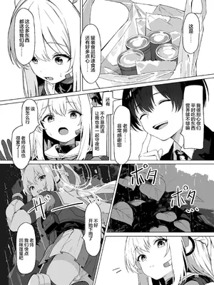 [葉が紅 (立石くれは)] 淋しい子兎の話 (ブルーアーカイブ)｜寂寞的小兔子的故事 [中国翻訳] [DL版]_07_wepx