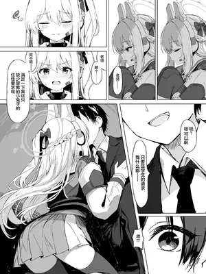 [葉が紅 (立石くれは)] 淋しい子兎の話 (ブルーアーカイブ)｜寂寞的小兔子的故事 [中国翻訳] [DL版]_09_oxma