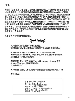 [葉が紅 (立石くれは)] 淋しい子兎の話 (ブルーアーカイブ)｜寂寞的小兔子的故事 [中国翻訳] [DL版]_23_kyil