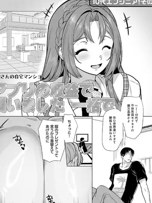 [孝至] 性器マッチングアプリで出会った体の相性だけは最高の女 [DL版]_101_hkty