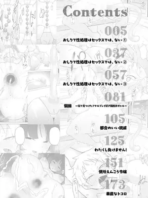 [愉快田うちお] おしりで性処理はセックスでは、ない [DL版]_003_onsi