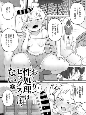 [愉快田うちお] おしりで性処理はセックスでは、ない [DL版]_004_ymei