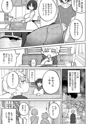 [愉快田うちお] おしりで性処理はセックスでは、ない [DL版]_006_qcqa