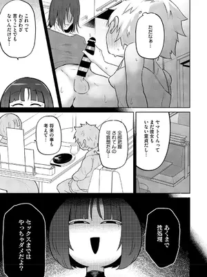 [愉快田うちお] おしりで性処理はセックスでは、ない [DL版]_008_qleg