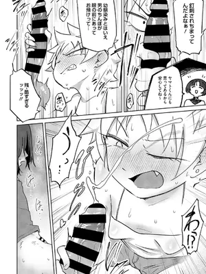 [愉快田うちお] おしりで性処理はセックスでは、ない [DL版]_009_aira