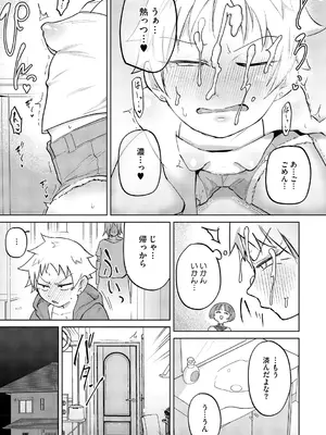 [愉快田うちお] おしりで性処理はセックスでは、ない [DL版]_010_dvna