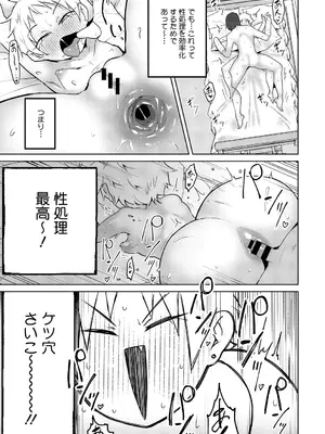 [愉快田うちお] おしりで性処理はセックスでは、ない [DL版]_022_peih