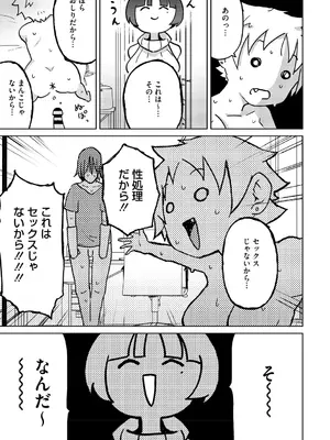 [愉快田うちお] おしりで性処理はセックスでは、ない [DL版]_024_owjb