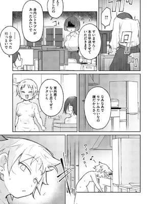 [愉快田うちお] おしりで性処理はセックスでは、ない [DL版]_040_imnq