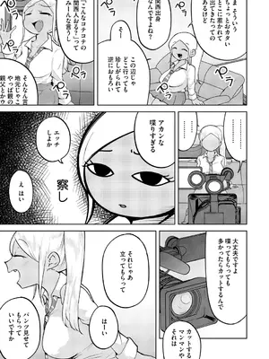 [愉快田うちお] おしりで性処理はセックスでは、ない [DL版]_082_apen