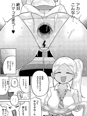 [愉快田うちお] おしりで性処理はセックスでは、ない [DL版]_103_npuj