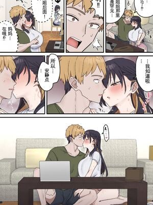 [柵野14 (Fence14)]疑似セックスきょう〇い_打擦邊球的姐弟 5~6[个人机翻]_10141