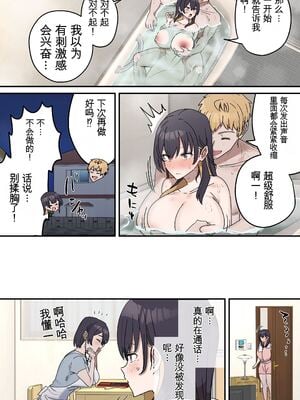 [柵野14 (Fence14)]疑似セックスきょう〇い_打擦邊球的姐弟 5~6[个人机翻]_10157