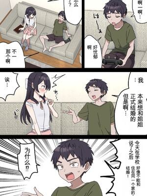 [柵野14 (Fence14)]疑似セックスきょう〇い_打擦邊球的姐弟 5~6[个人机翻]_10159