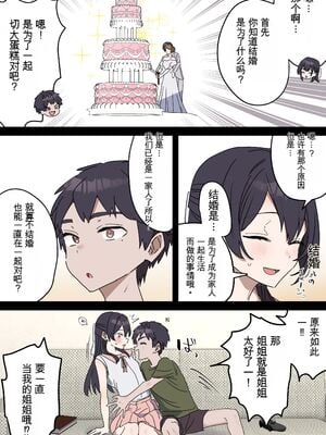 [柵野14 (Fence14)]疑似セックスきょう〇い_打擦邊球的姐弟 5~6[个人机翻]_10160