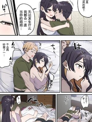 [柵野14 (Fence14)]疑似セックスきょう〇い_打擦邊球的姐弟 5~6[个人机翻]_10161