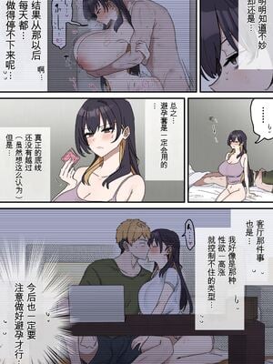 [柵野14 (Fence14)]疑似セックスきょう〇い_打擦邊球的姐弟 5~6[个人机翻]_10163