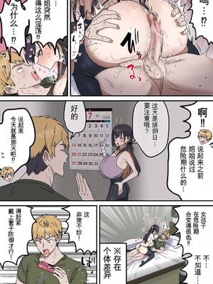 [柵野14 (Fence14)]疑似セックスきょう〇い_打擦邊球的姐弟 5~6[个人机翻]_10175