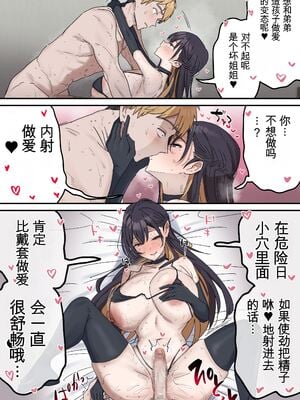 [柵野14 (Fence14)]疑似セックスきょう〇い_打擦邊球的姐弟 5~6[个人机翻]_10185