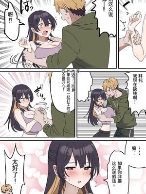 [柵野14 (Fence14)]疑似セックスきょう〇い_打擦邊球的姐弟 5~6[个人机翻]_10196