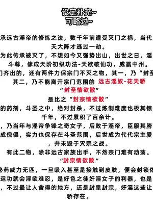 斗破苍穹之淫宗肆虐 1-2上彩鳞篇_00000044