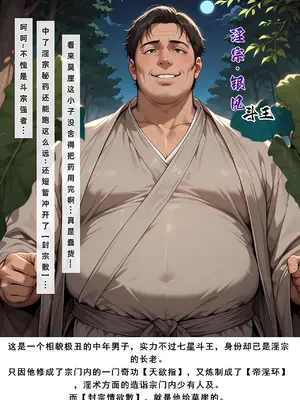 斗破苍穹之淫宗肆虐 1-2上彩鳞篇_00000086