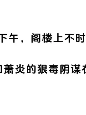 斗破苍穹之淫宗肆虐 1-2上彩鳞篇_00000137