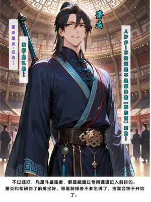 斗破苍穹之淫宗肆虐 1-2上彩鳞篇_00000177