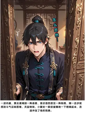 斗破苍穹之淫宗肆虐 1-2上彩鳞篇_00000247