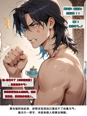 斗破苍穹之淫宗肆虐 1-2上彩鳞篇_00000261