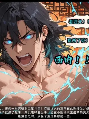 斗破苍穹之淫宗肆虐 1-2上彩鳞篇_00000327