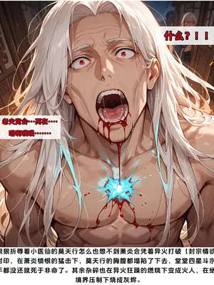 斗破苍穹之淫宗肆虐 1-2上彩鳞篇_00000328