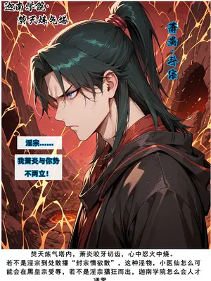 斗破苍穹之淫宗肆虐 1-2上彩鳞篇_00000336