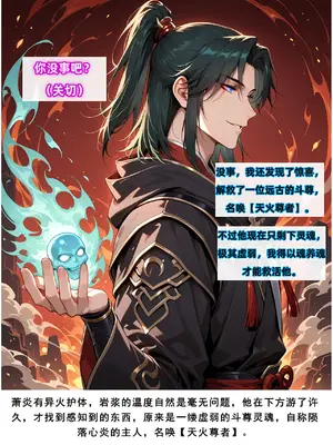 斗破苍穹之淫宗肆虐 1-2上彩鳞篇_00000343