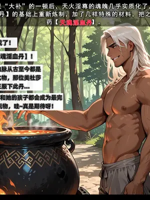 斗破苍穹之淫宗肆虐 1-2上彩鳞篇_00000390