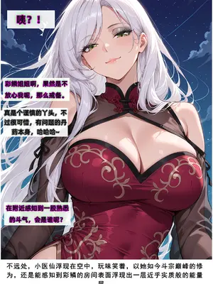 斗破苍穹之淫宗肆虐 1-2上彩鳞篇_00000426