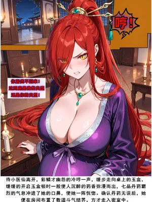 斗破苍穹之淫宗肆虐 1-2上彩鳞篇_00000427