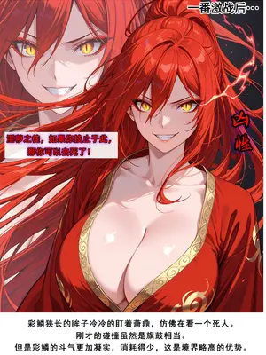 斗破苍穹之淫宗肆虐 1-2上彩鳞篇_00000500