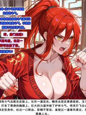 斗破苍穹之淫宗肆虐 1-2上彩鳞篇_00000503