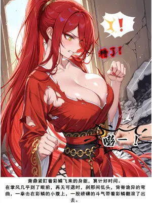 斗破苍穹之淫宗肆虐 1-2上彩鳞篇_00000505