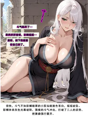 斗破苍穹之淫宗肆虐 1-2上彩鳞篇_00000552