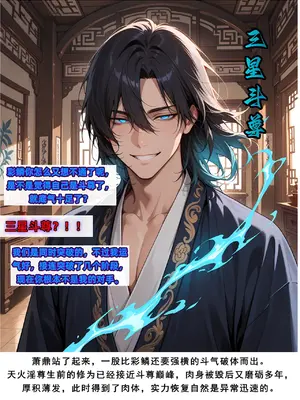 斗破苍穹之淫宗肆虐 1-2上彩鳞篇_00000575