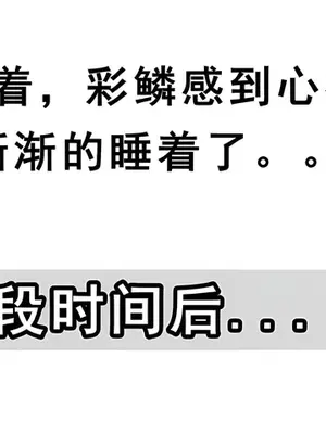 斗破苍穹之淫宗肆虐 1-2上彩鳞篇_00000581