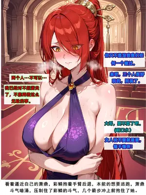 斗破苍穹之淫宗肆虐 1-2上彩鳞篇_00000676